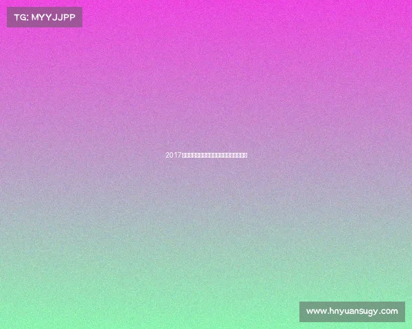 2017年全球体育盛事精彩回顾荣耀瞬间永恒记忆