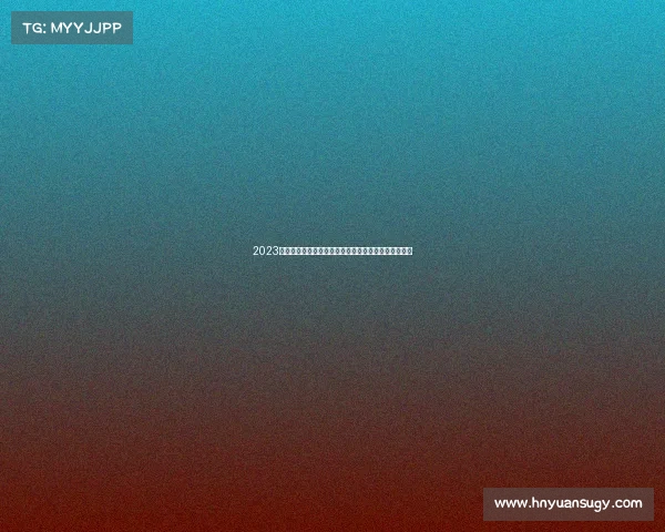 2023男子排球世界锦标赛赛事安排详细列表及重要场次预报